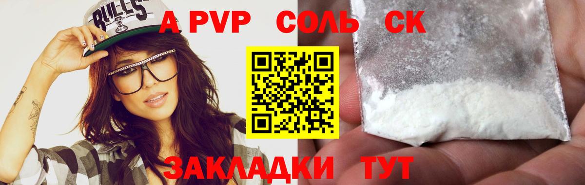 Alpha-PVP СК Новочебоксарск