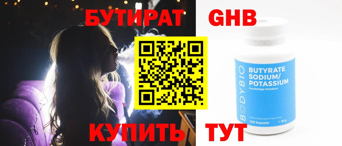 Бутират бутандиол Новочебоксарск
