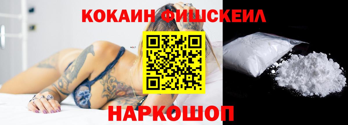 COCAIN 97%  КОКАИН Fish Scale  Вход с VPN  Новочебоксарск 