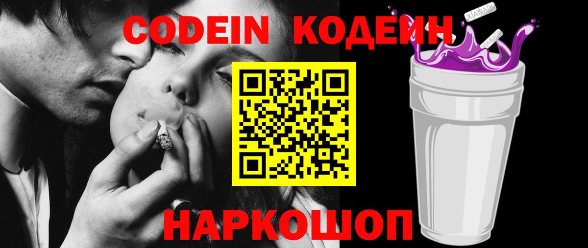 Codein Purple Drank  Codein напиток Lean (лин)  Новочебоксарск  Вход с VPN 