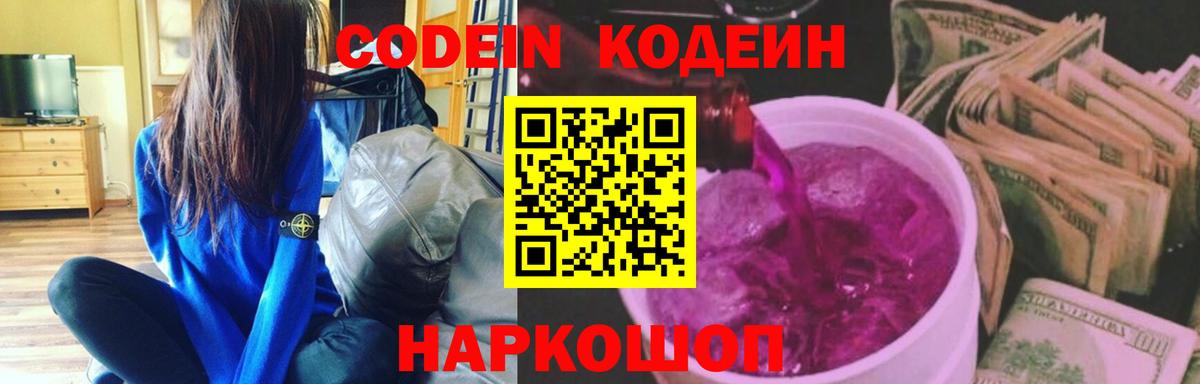 Кодеин напиток Lean (лин) Новочебоксарск