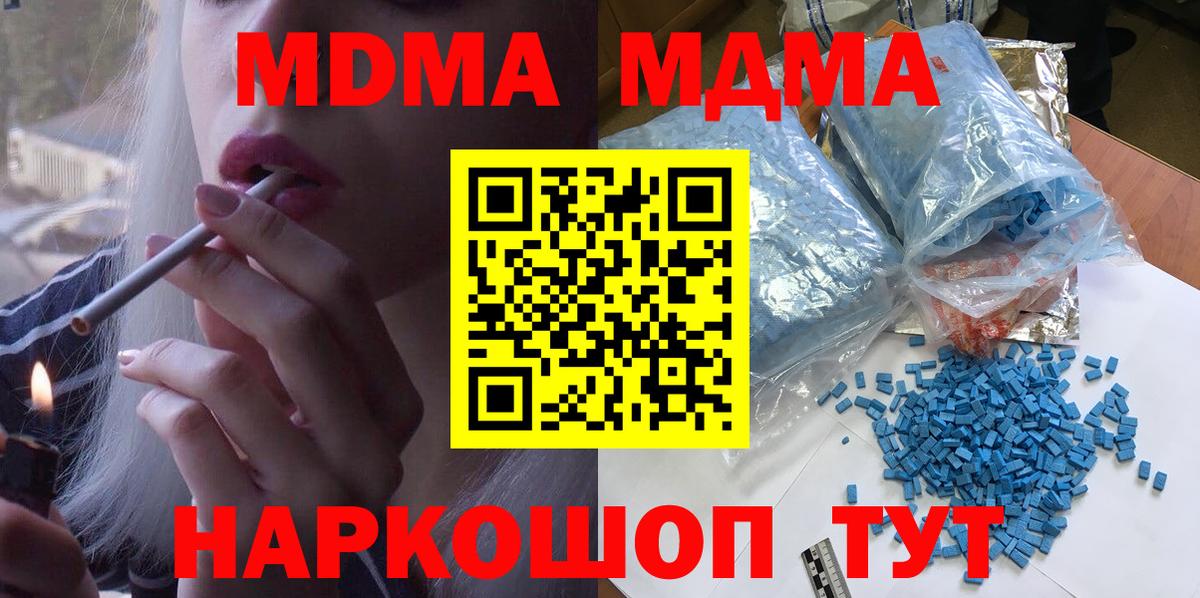 МДМА Molly  МДМА  Вход с VPN  Новочебоксарск  МДМА Molly 