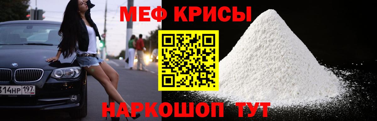 МЕФ кристаллы Новочебоксарск